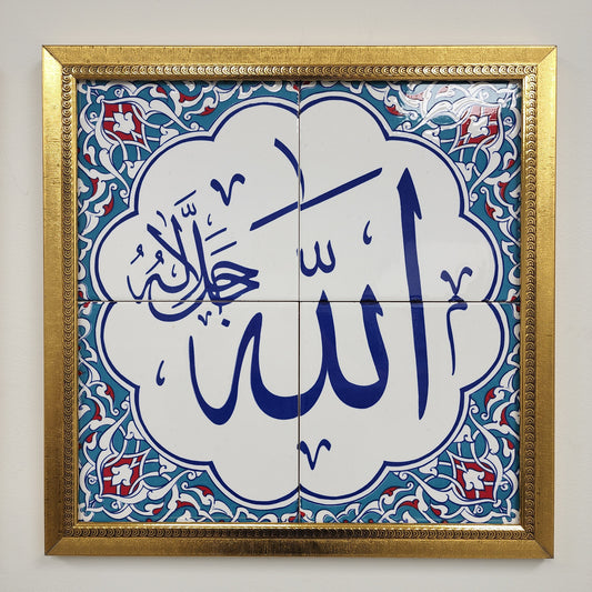 Allah - Islamic Art Calligraphy Ceramic Tile Framed