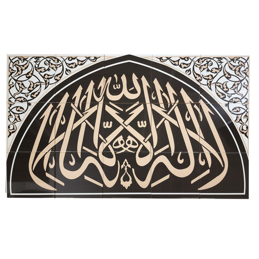 Kalimai Tavhid 24x40 Mocha Brown - Islamic Art Calligraphy Ceramic Tile